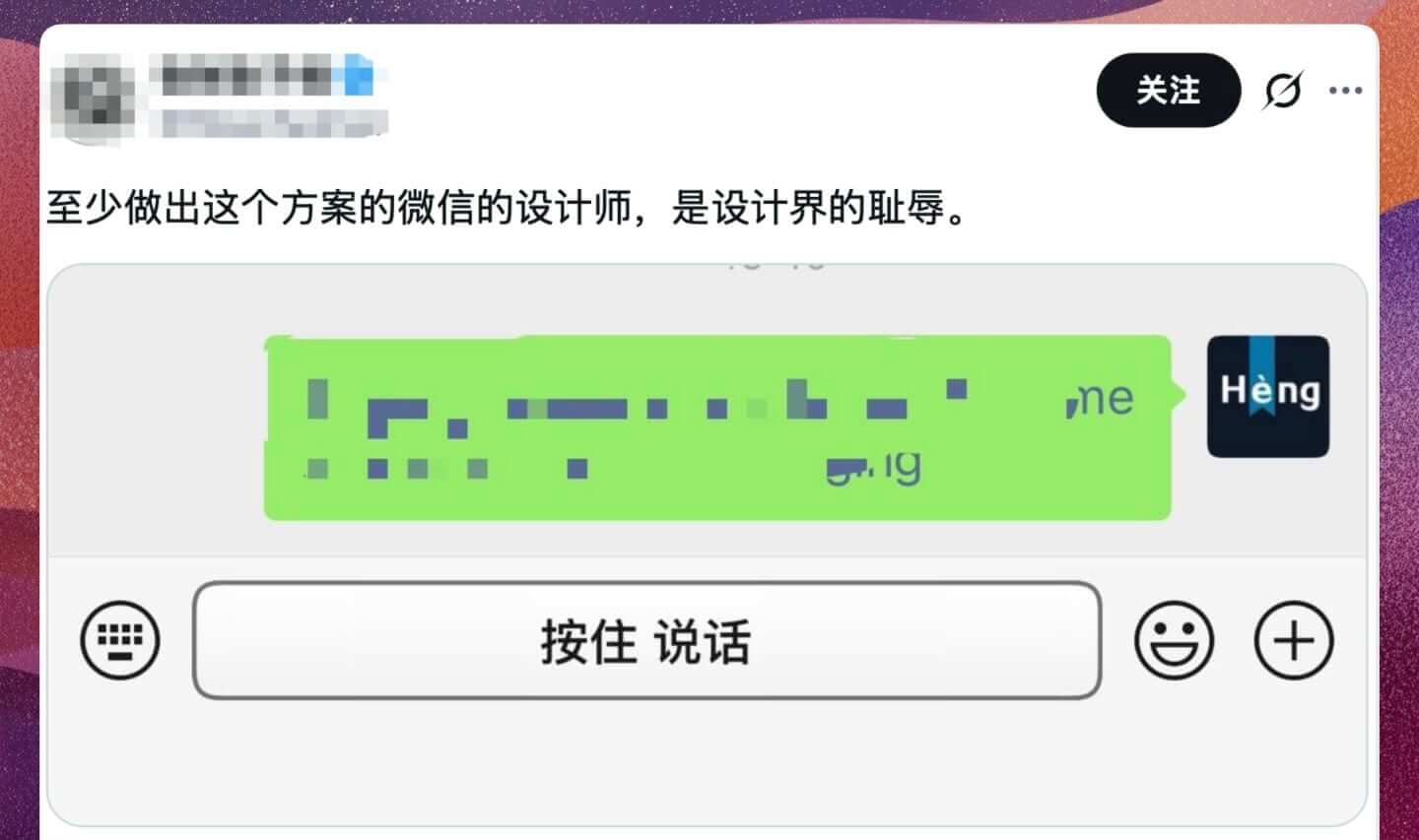 微信新版按住说话界面截图