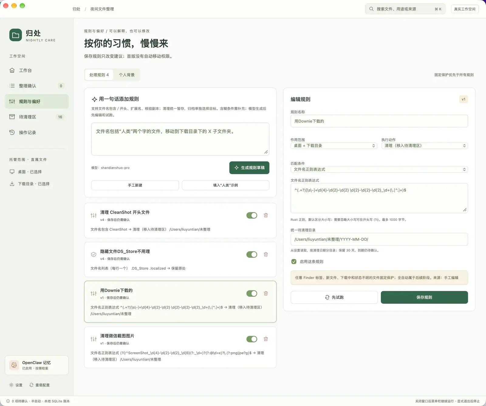 规则与偏好