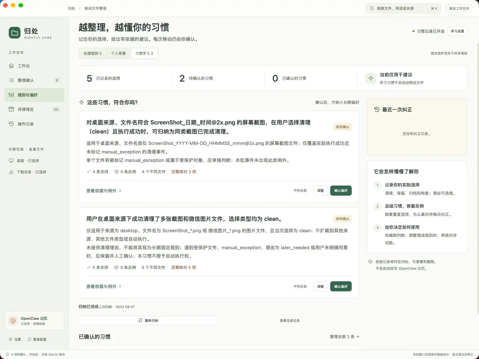 习惯学习