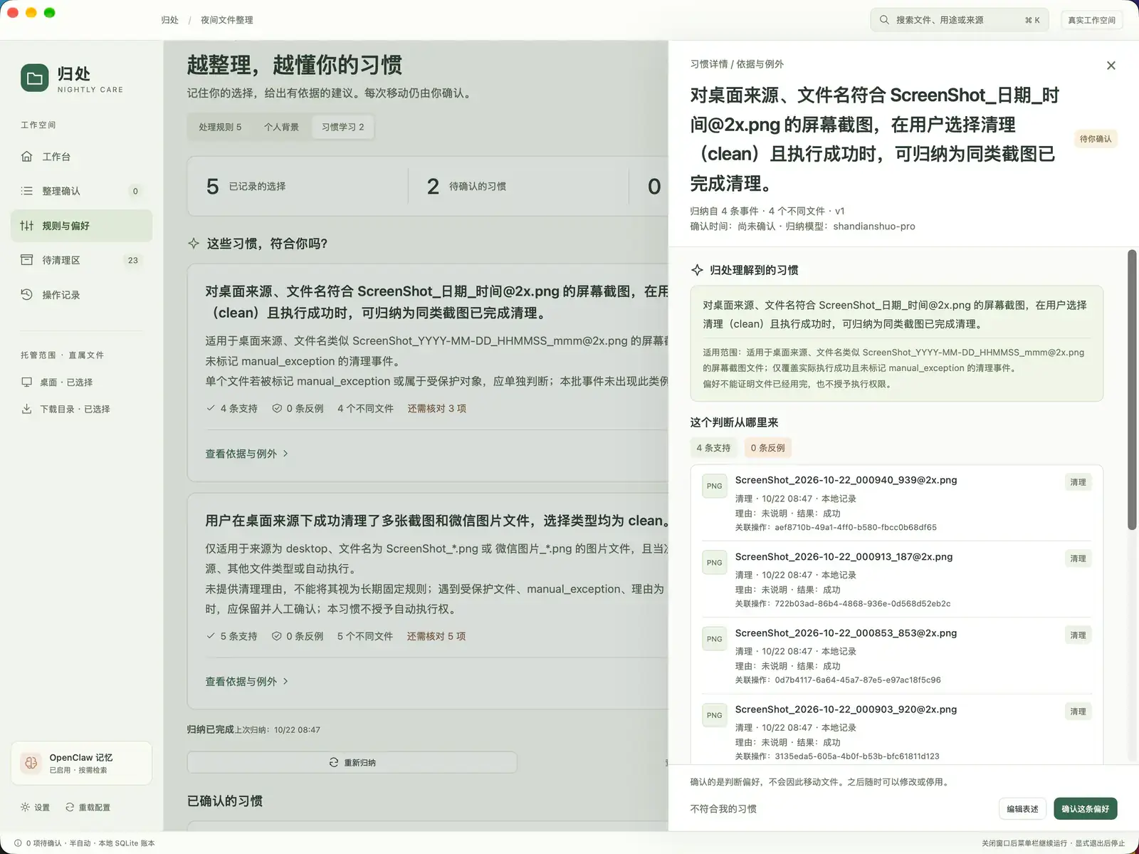 习惯详情
