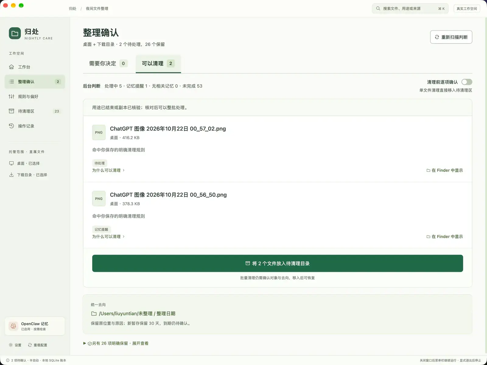 整理确认