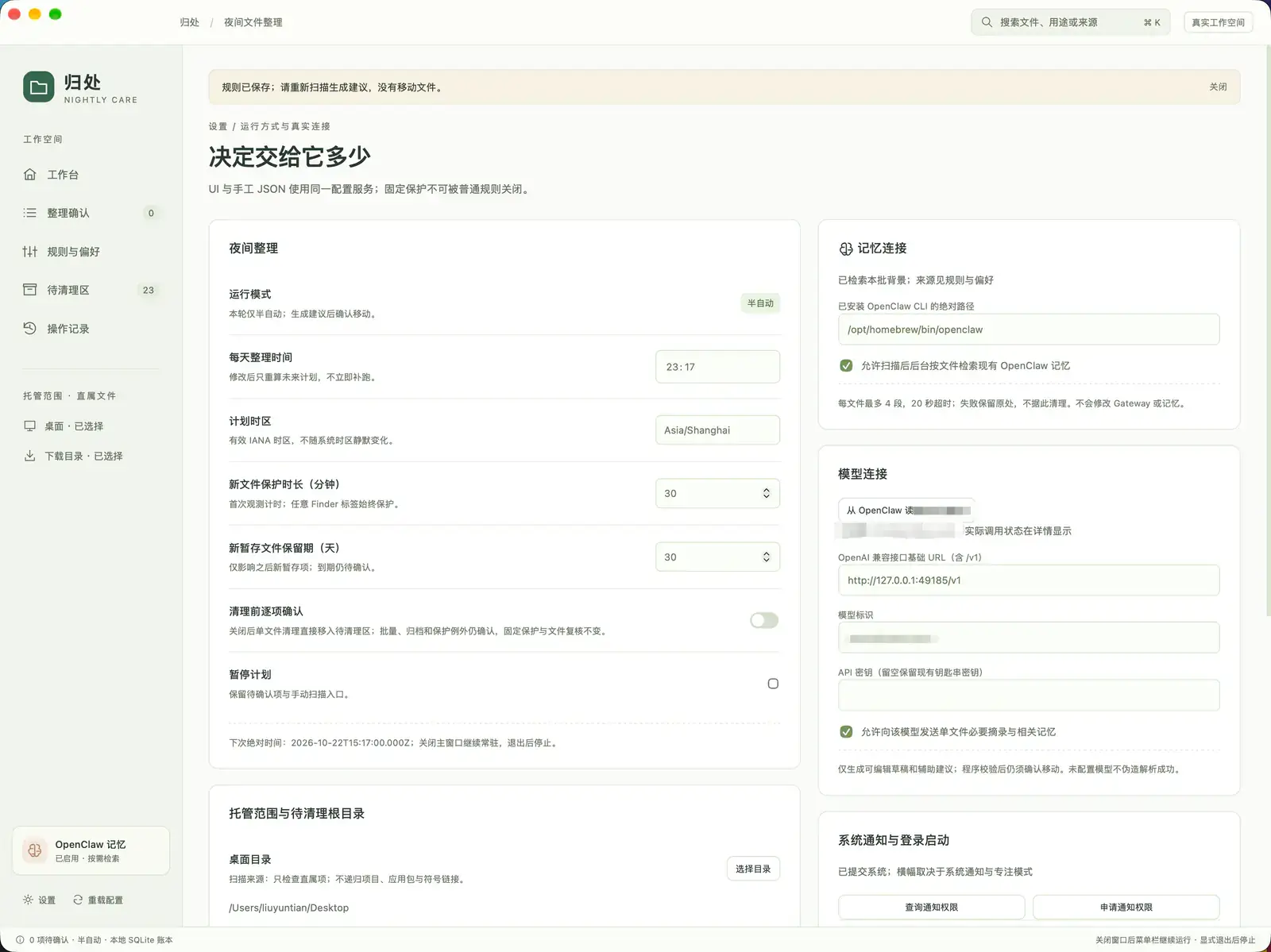 配置界面