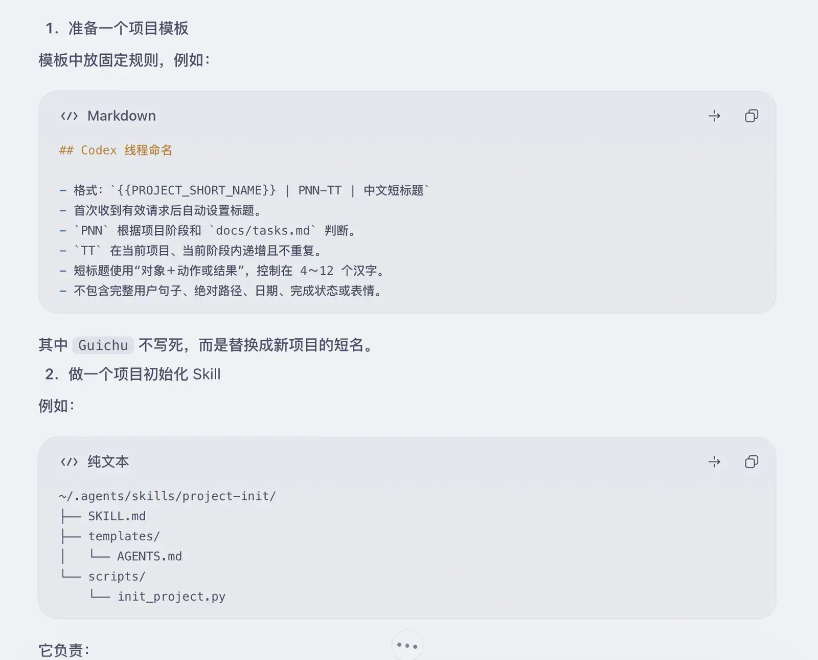 项目模板与初始化skill的结构
